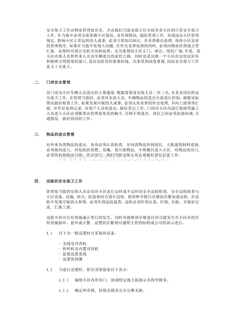 戴德梁行物业社区治安管理规定(doc).doc_第2页