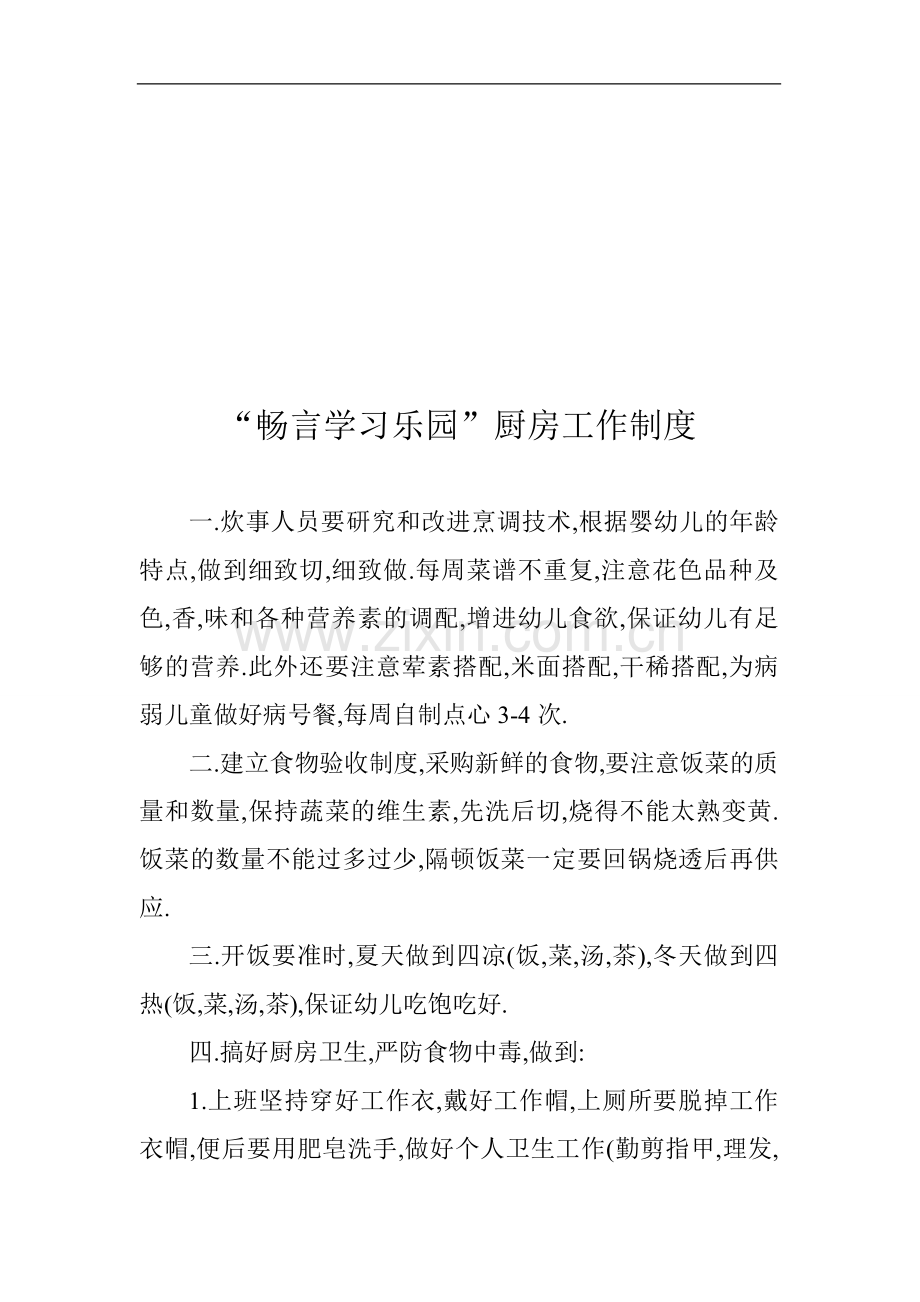幼儿园厨房工作制度.doc_第1页