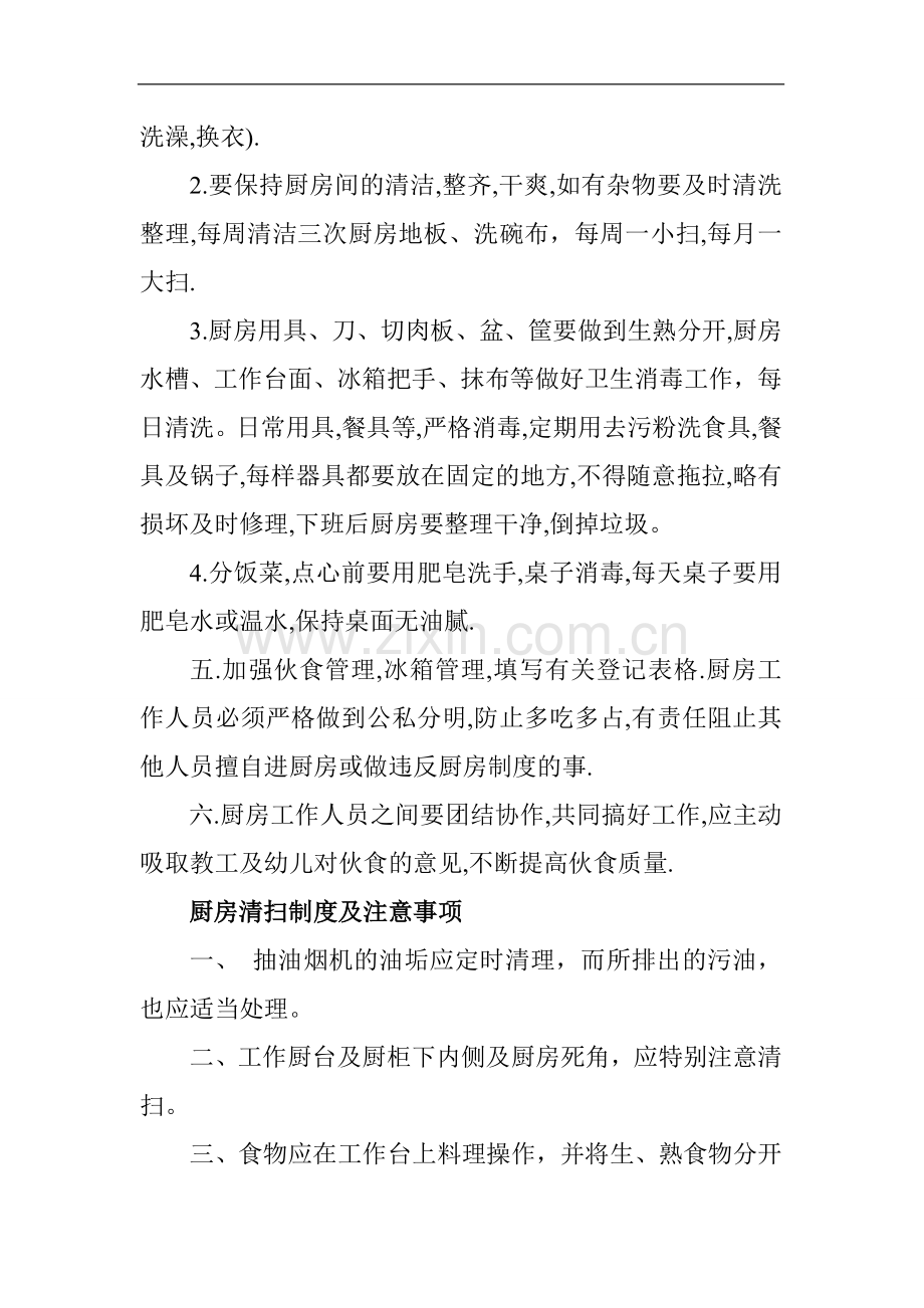 幼儿园厨房工作制度.doc_第2页