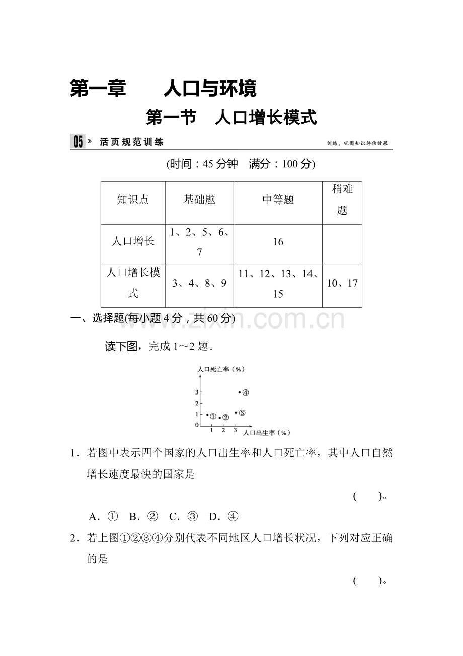 2016-2017学年高一地理下学期同步训练20.doc_第1页