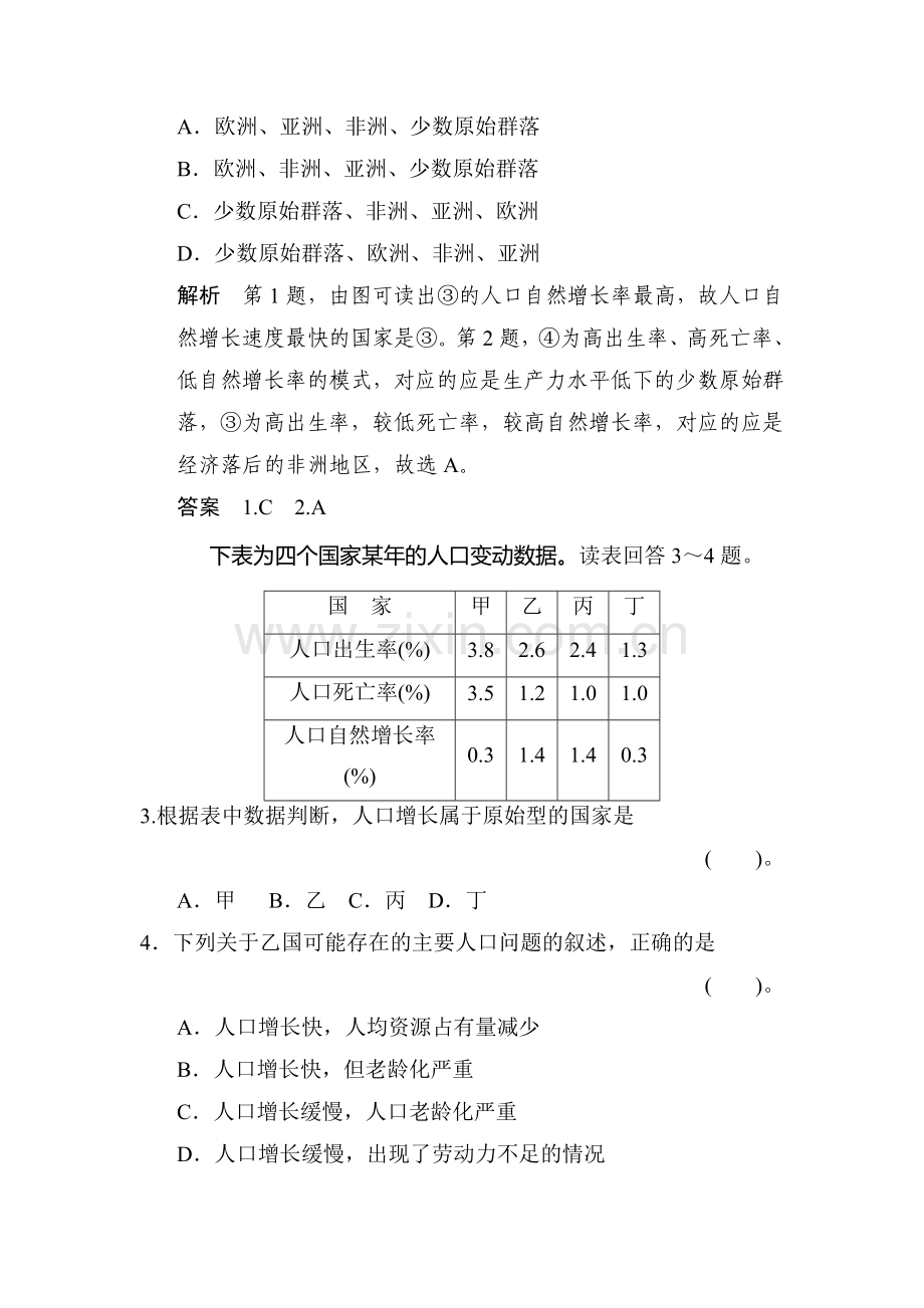 2016-2017学年高一地理下学期同步训练20.doc_第2页