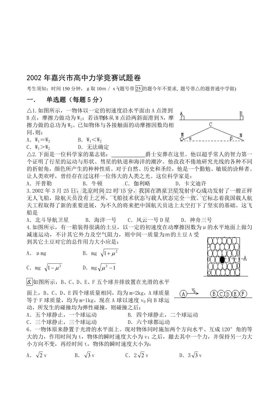 高一物理力学竞赛.doc_第1页