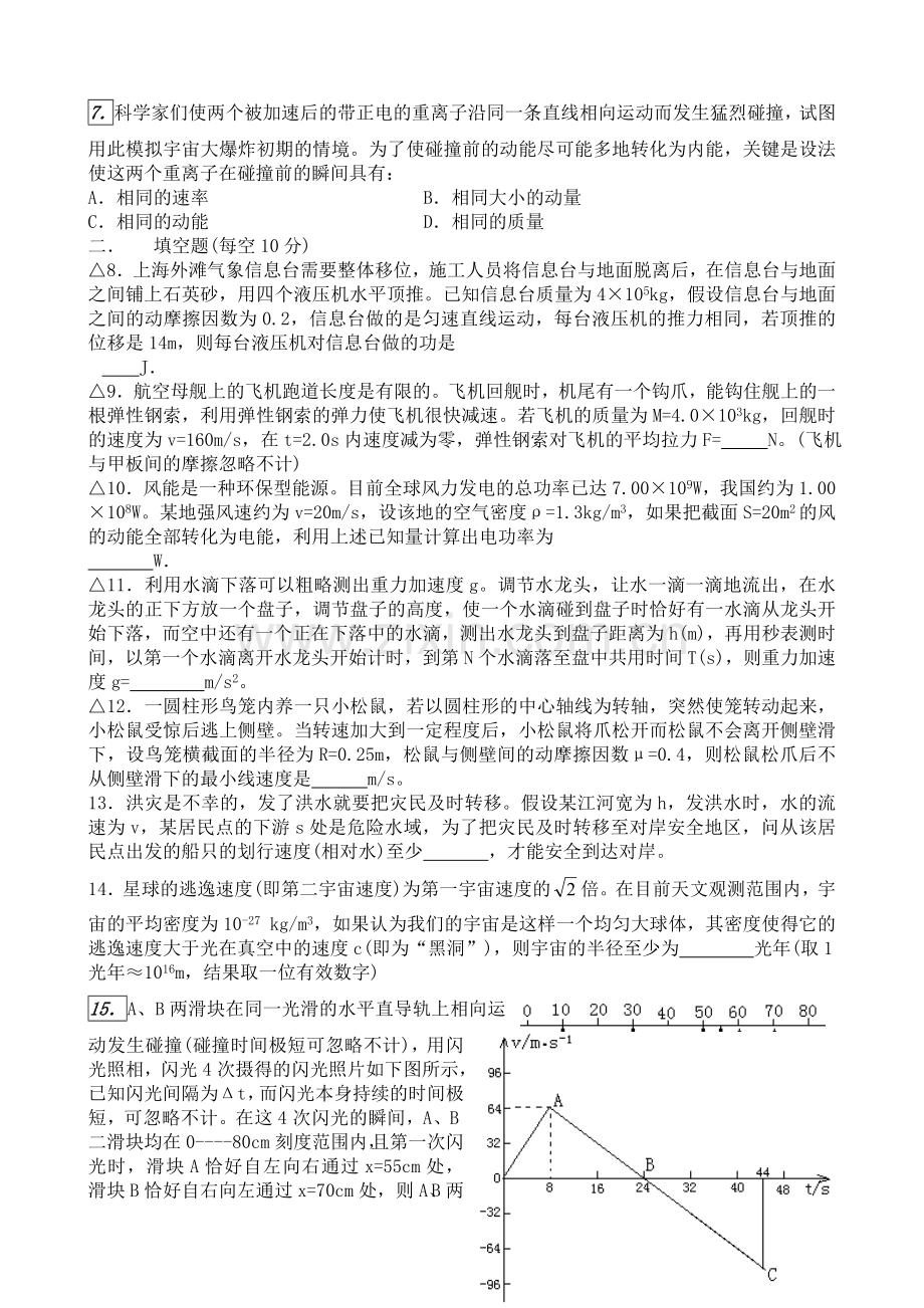 高一物理力学竞赛.doc_第2页