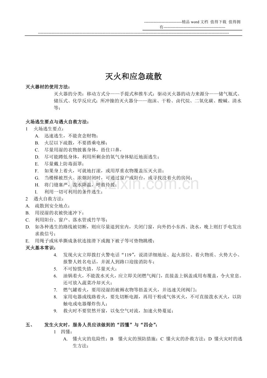 消防安全(新).doc_第2页