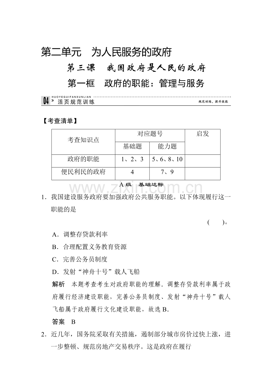 高一政治下册知识点同步练习题8.doc_第1页