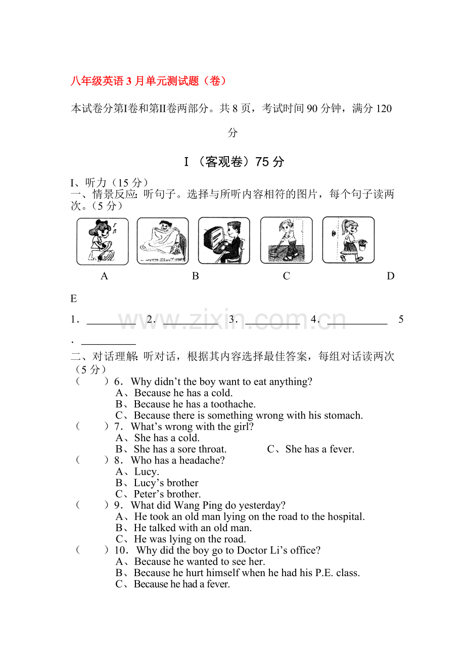 八年级英语下册3月单元测试试题.doc_第1页