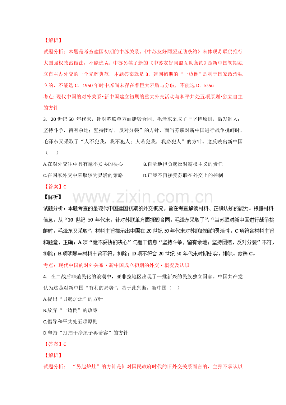 新中国初期的外交同步检测1.doc_第2页