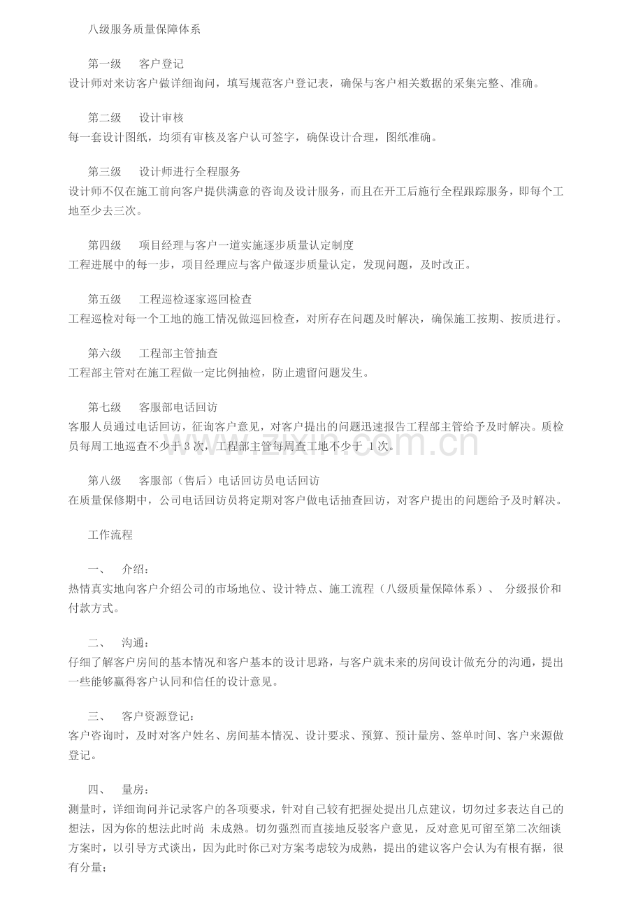 装修公司管理制度.doc_第2页