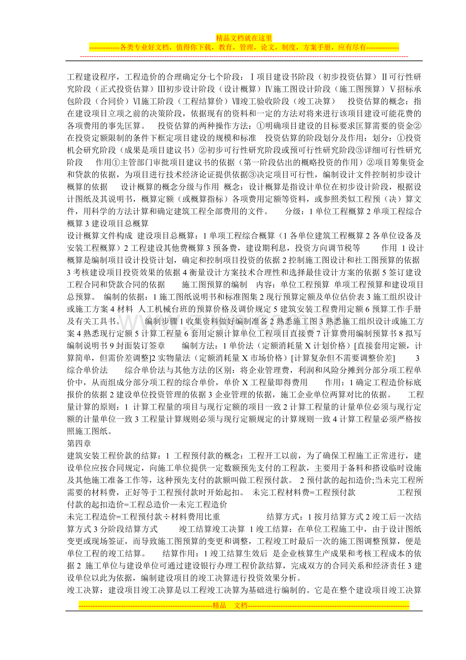 建筑工程造价与管理复习资料(非专业).doc_第2页