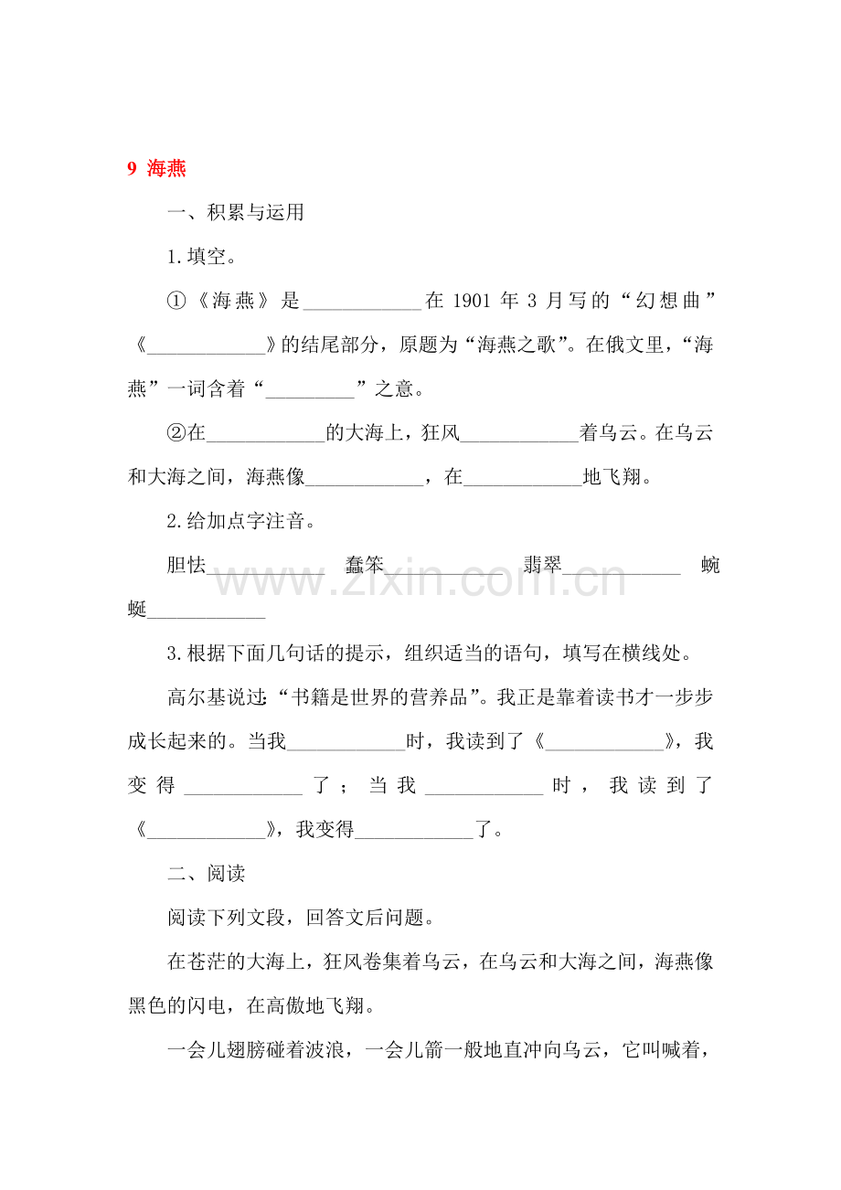 2016-2017学年八年级语文下学期课时同步检测26.doc_第1页