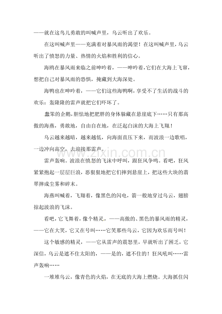 2016-2017学年八年级语文下学期课时同步检测26.doc_第2页