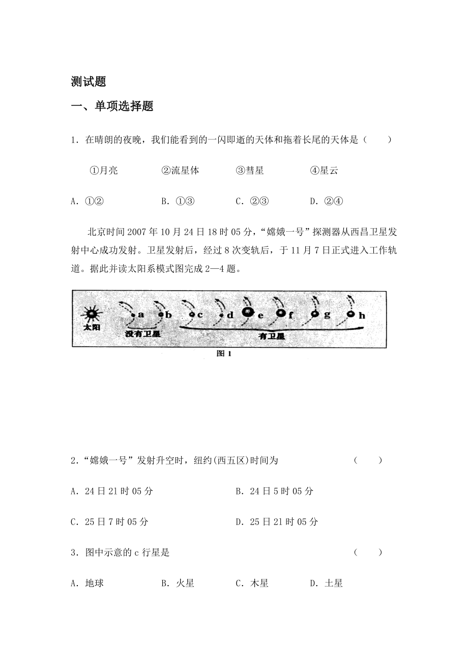 高一地理上册10月月考质量检测试卷3.doc_第1页