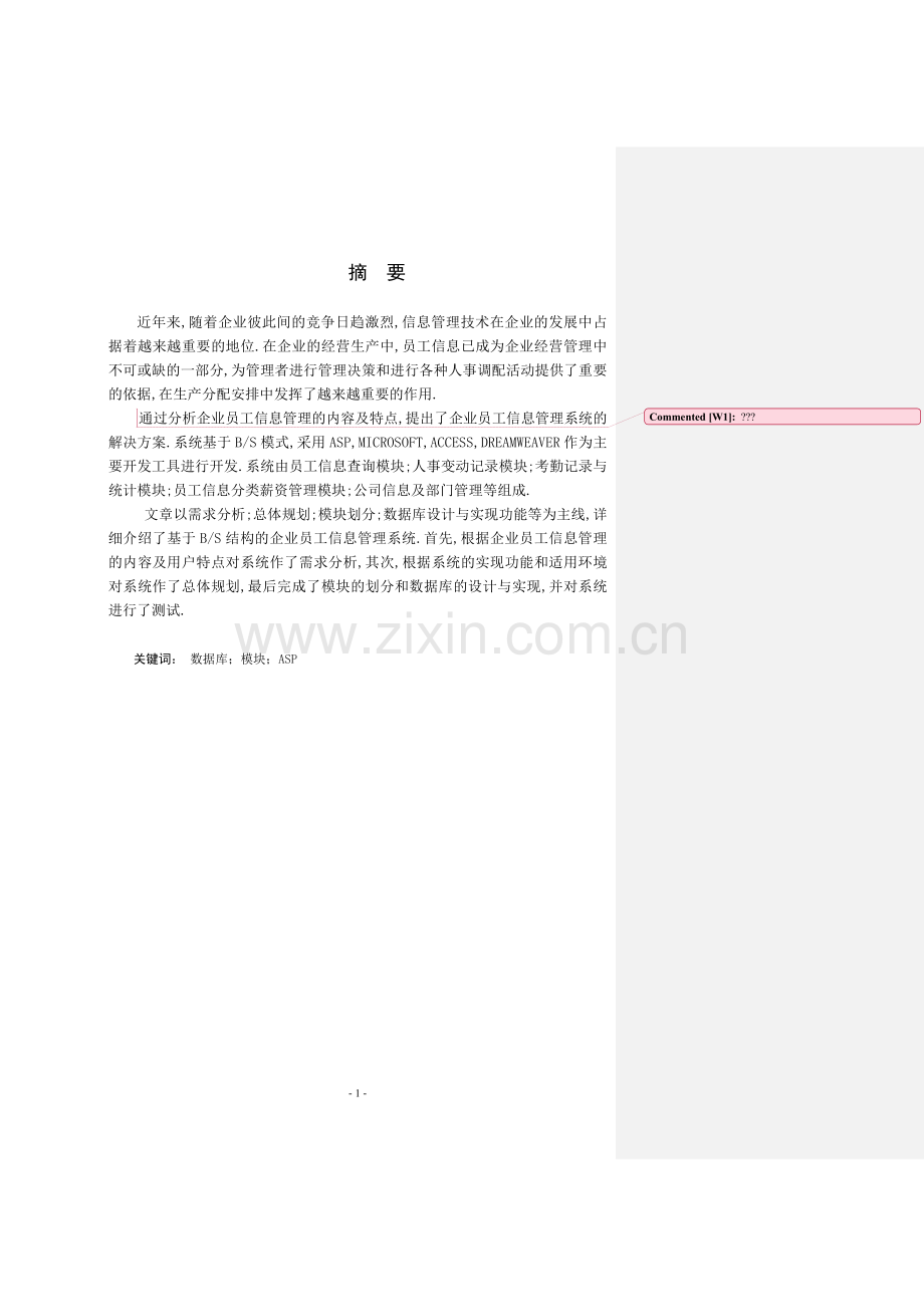 员工信息管理系统设计与实现【数据库】.doc_第1页