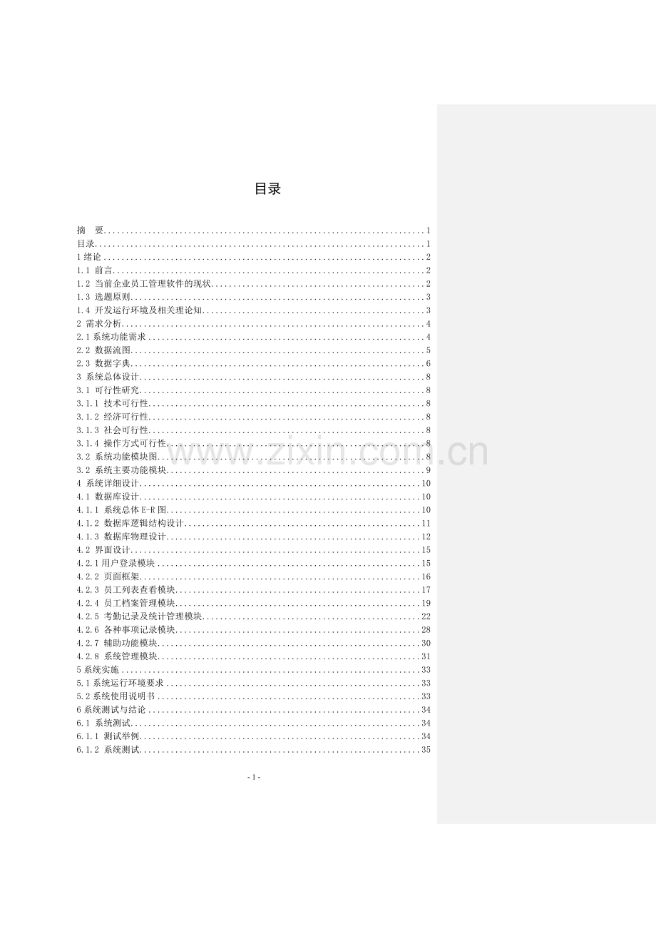 员工信息管理系统设计与实现【数据库】.doc_第2页