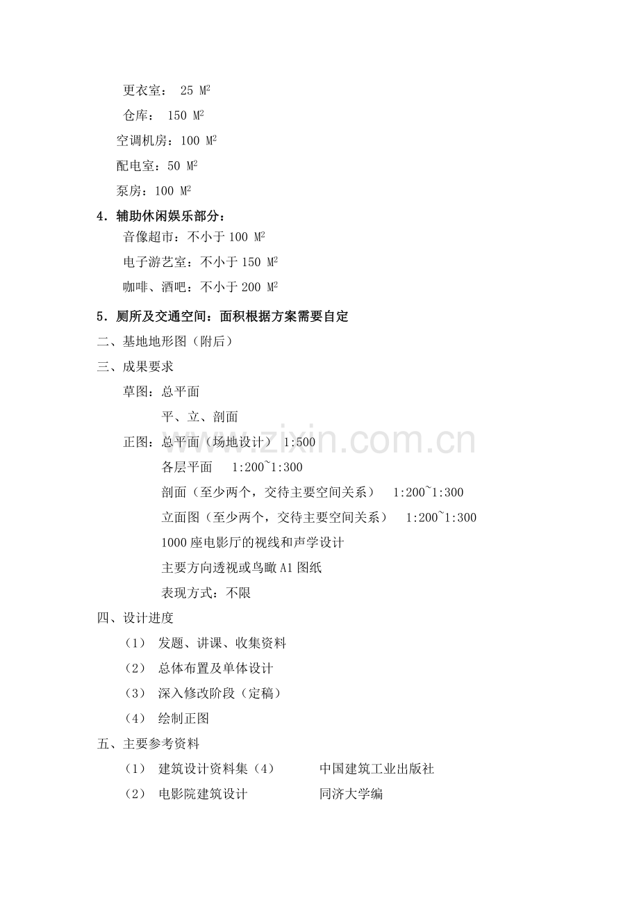电影城设计任务书new.doc_第2页