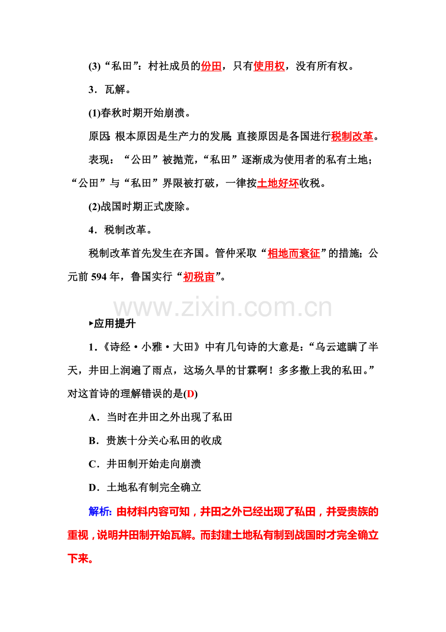 2015-2016学年高一历史下册知识点过关检测题4.doc_第2页