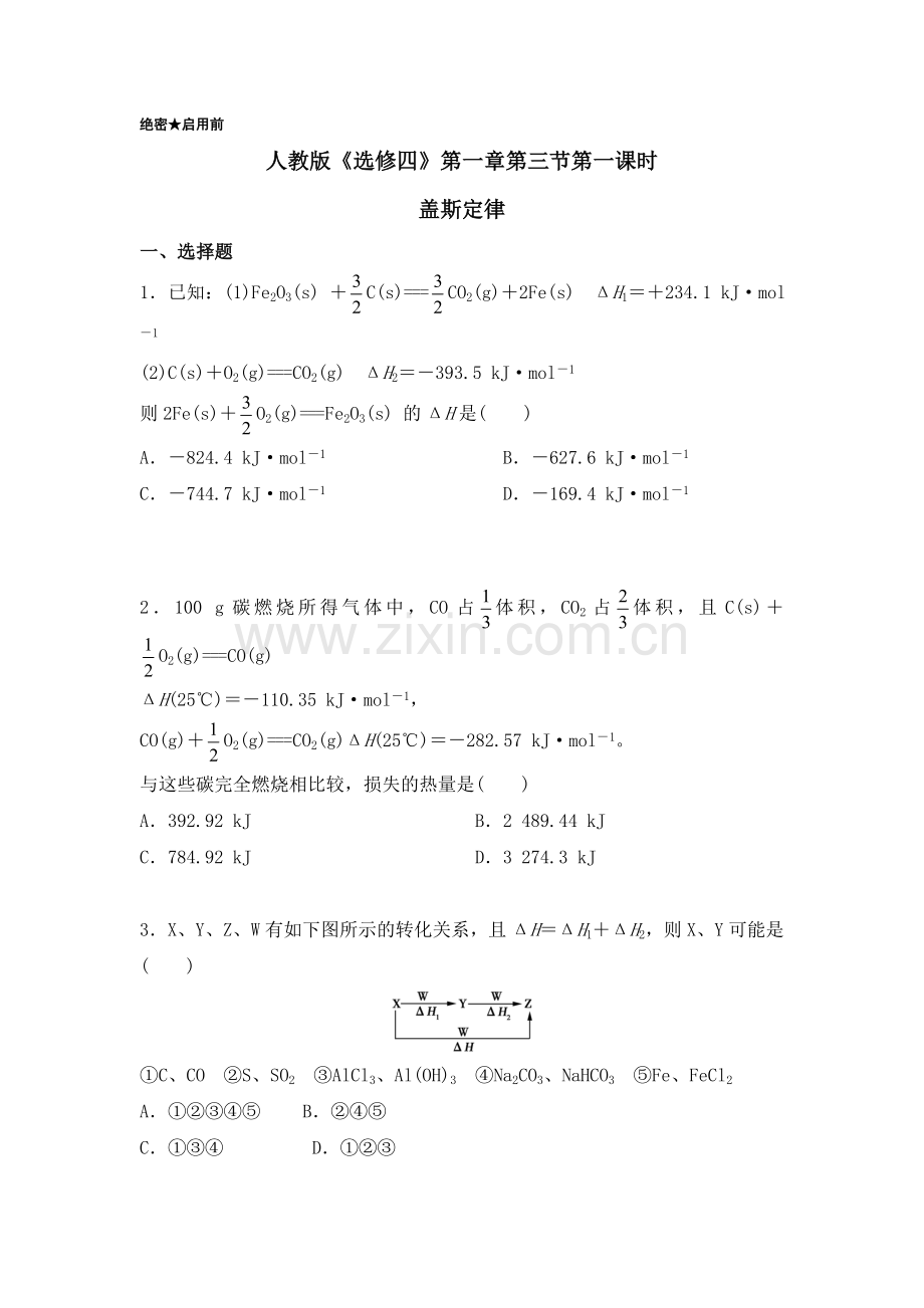 2016-2017学年高二化学上册课时知识点专题训练29.doc_第1页
