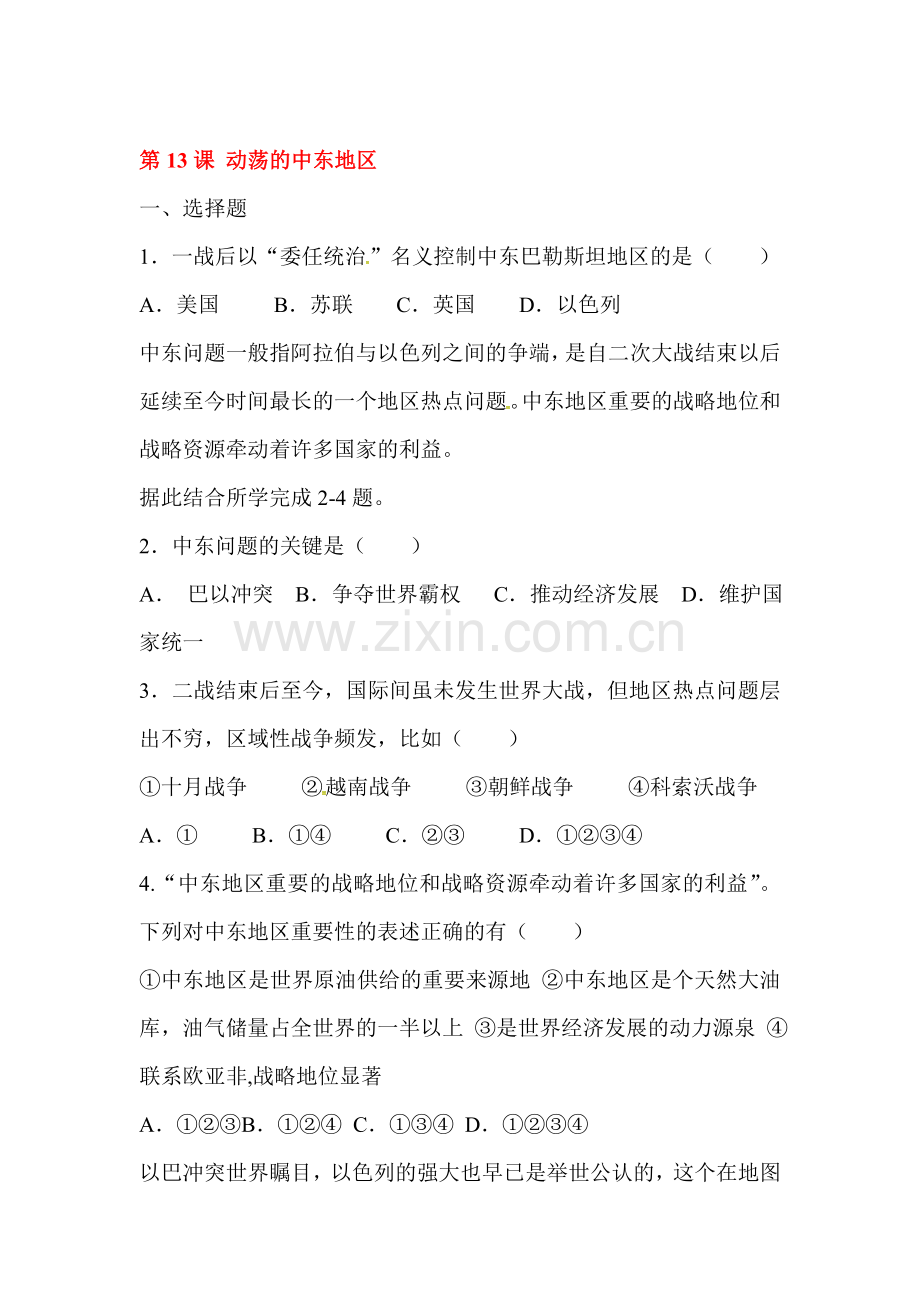九年级历史下学期课时同步测试12.doc_第1页