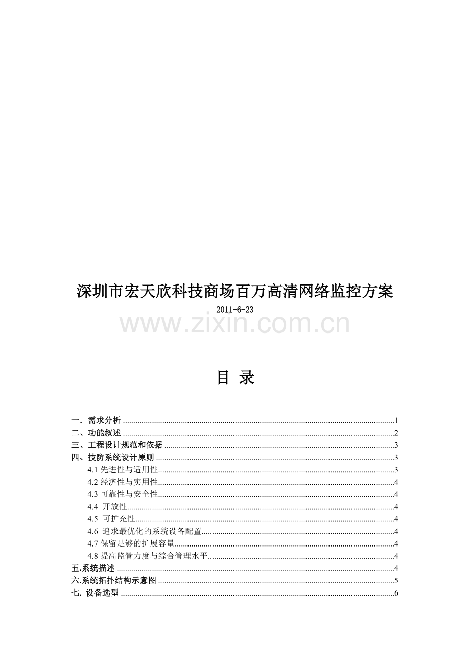 50个点商场-高清监控.doc_第1页