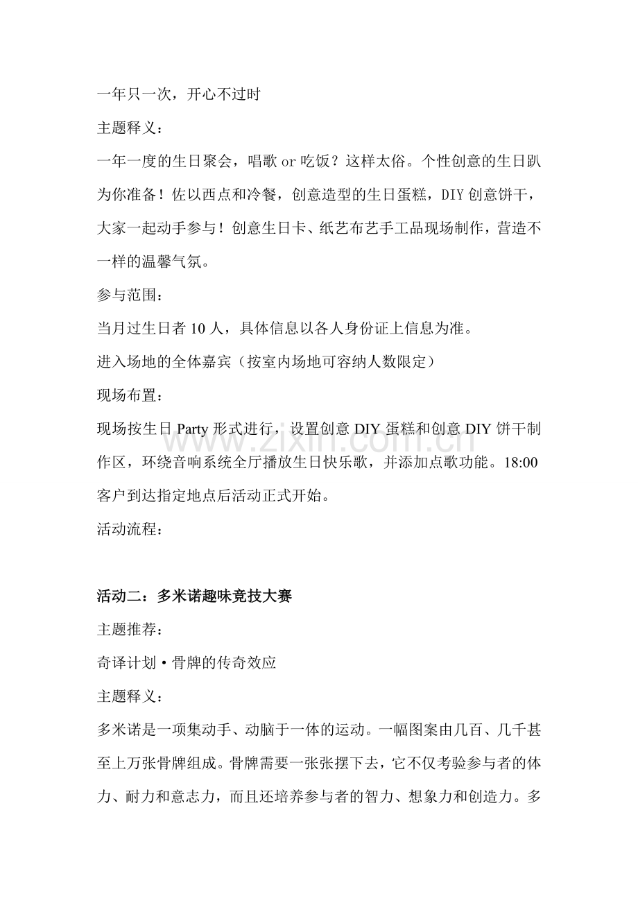 楼盘线下活动执行.doc_第2页