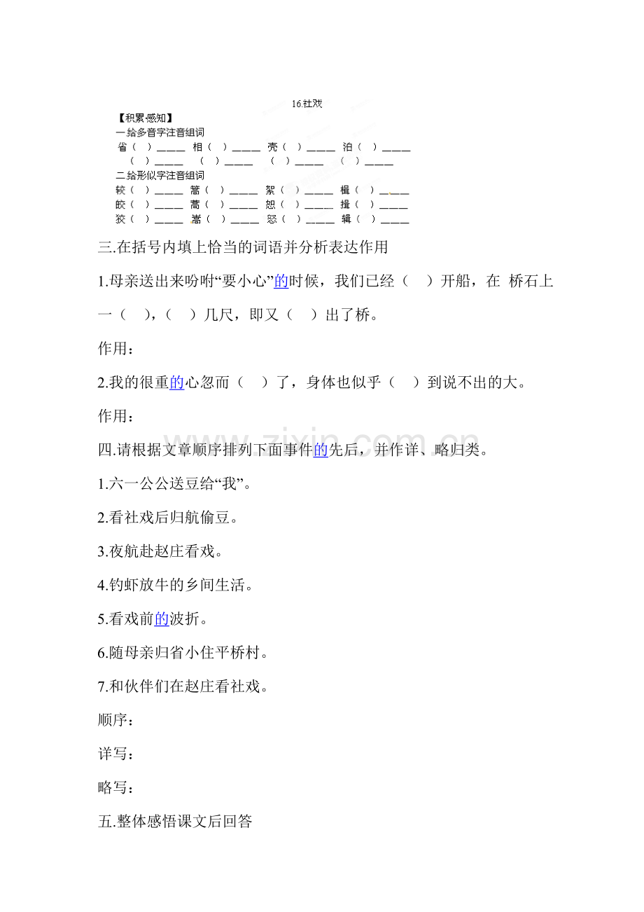 社戏同步检测.doc_第1页