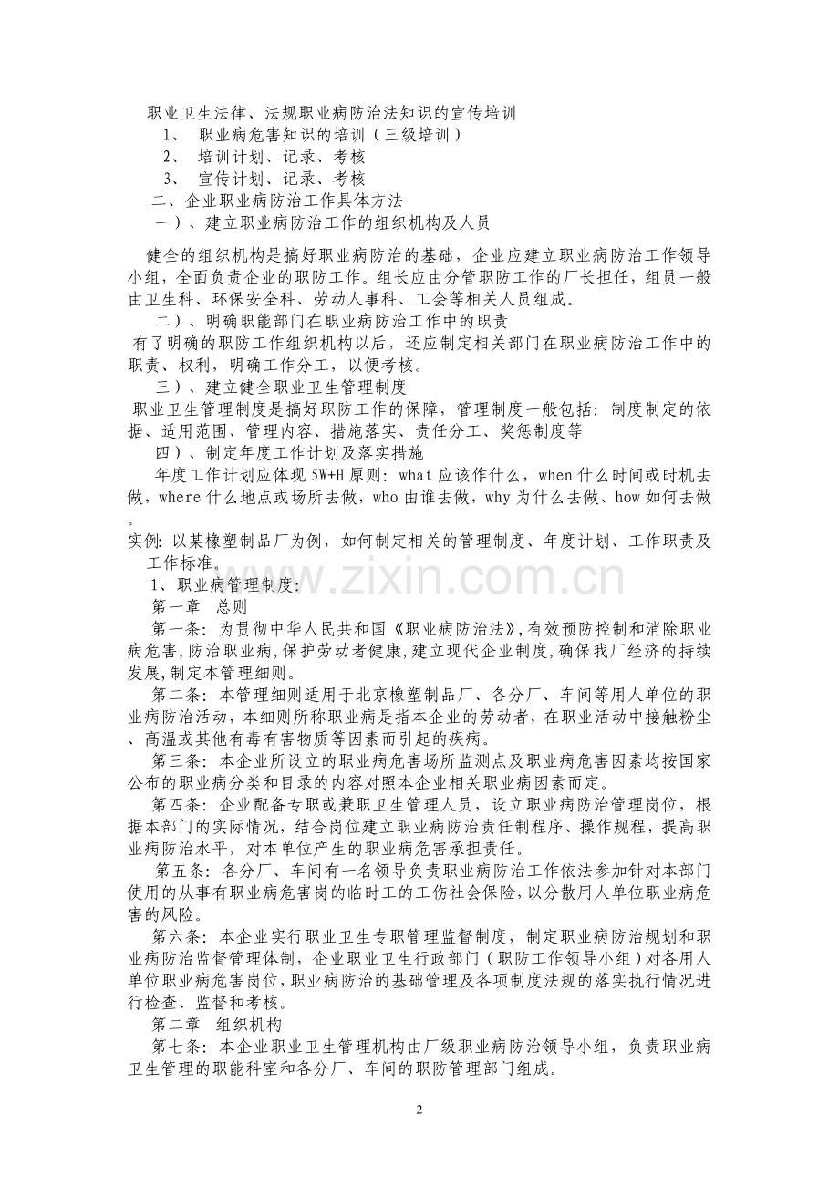 职业病危害作业场所的管理内容及方法-讲义.doc_第2页