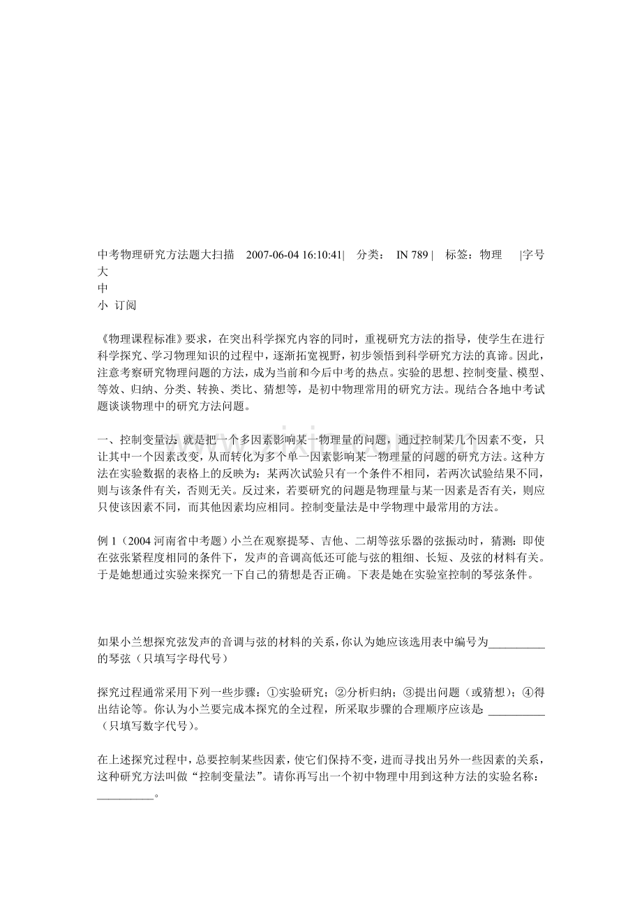 中考物理研究方法题大扫描--2007.doc_第1页