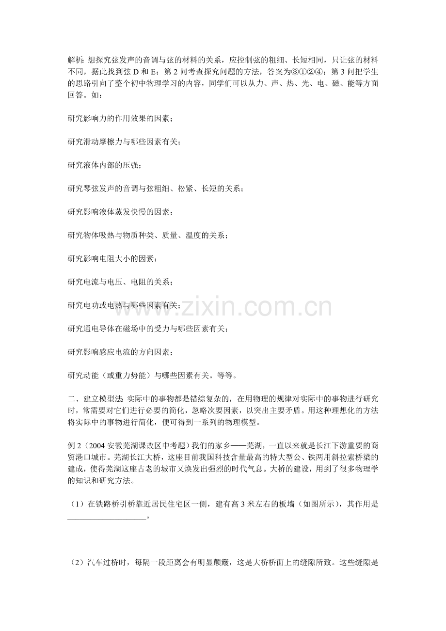 中考物理研究方法题大扫描--2007.doc_第2页