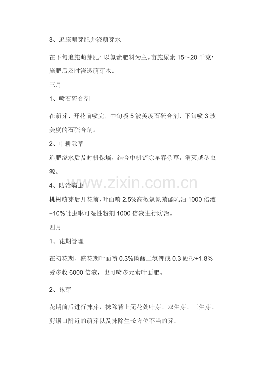 桃树周年期管理.doc_第2页