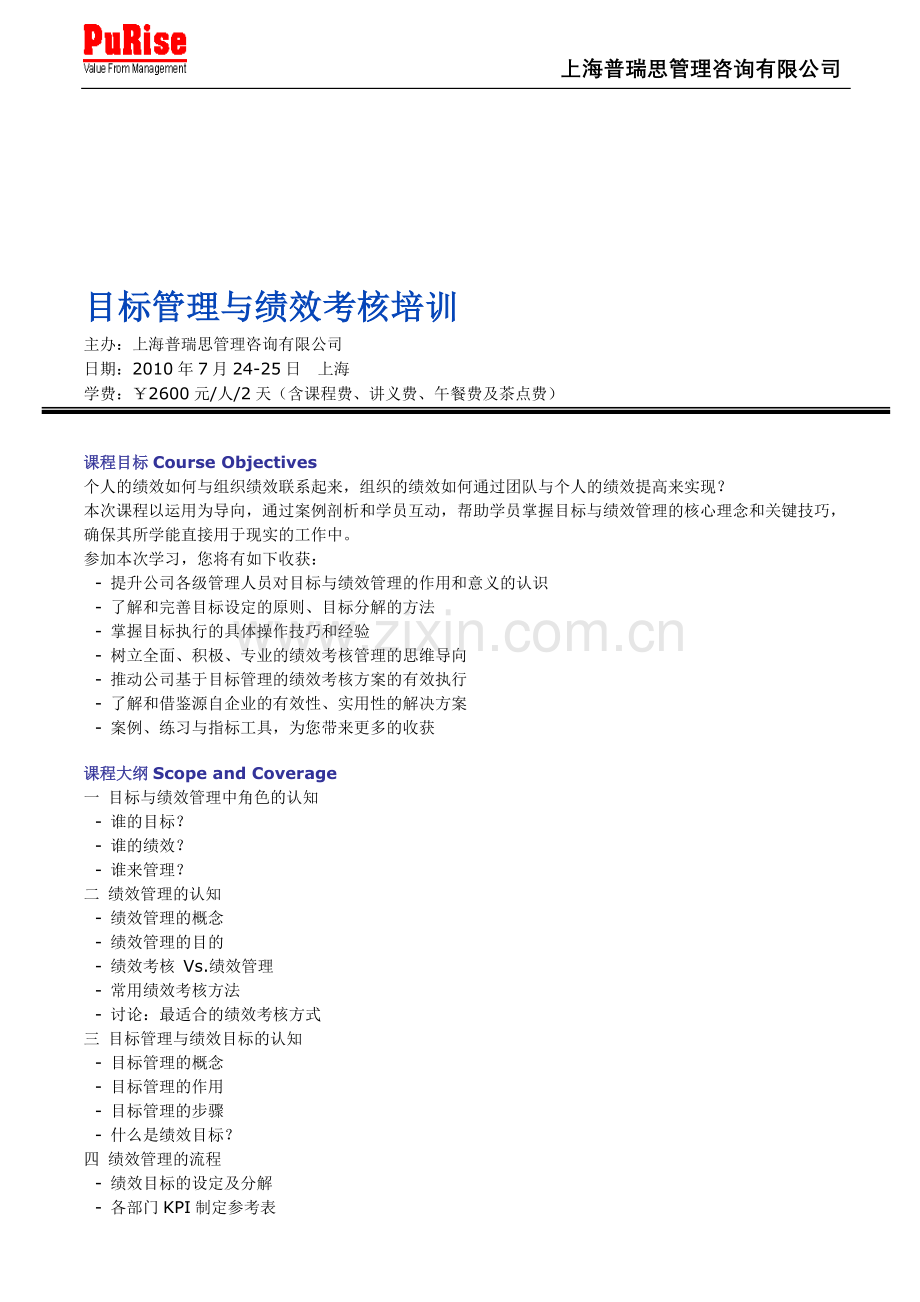 目标管理与绩效考核培训.doc_第1页
