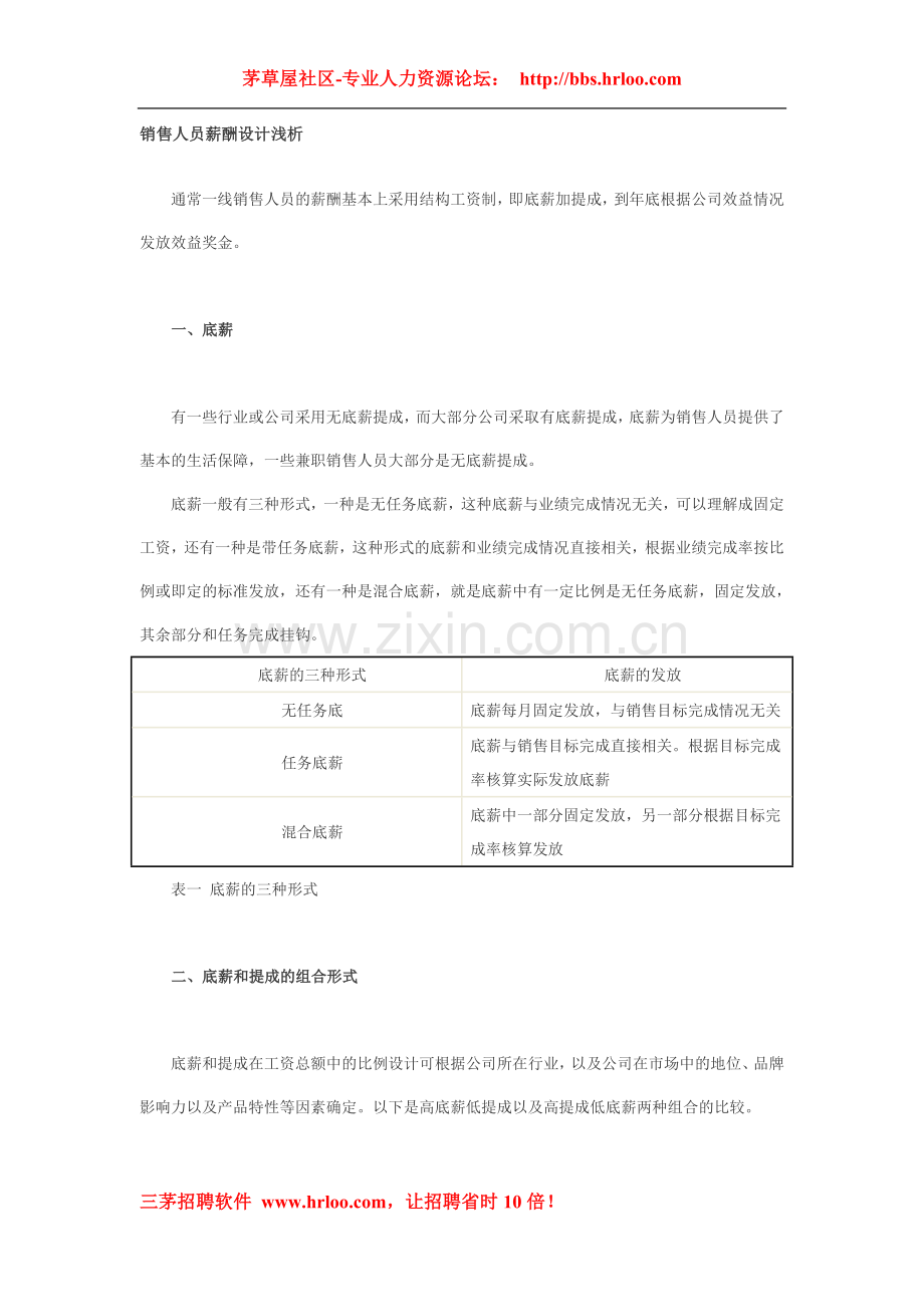 销售薪酬制度.doc_第1页