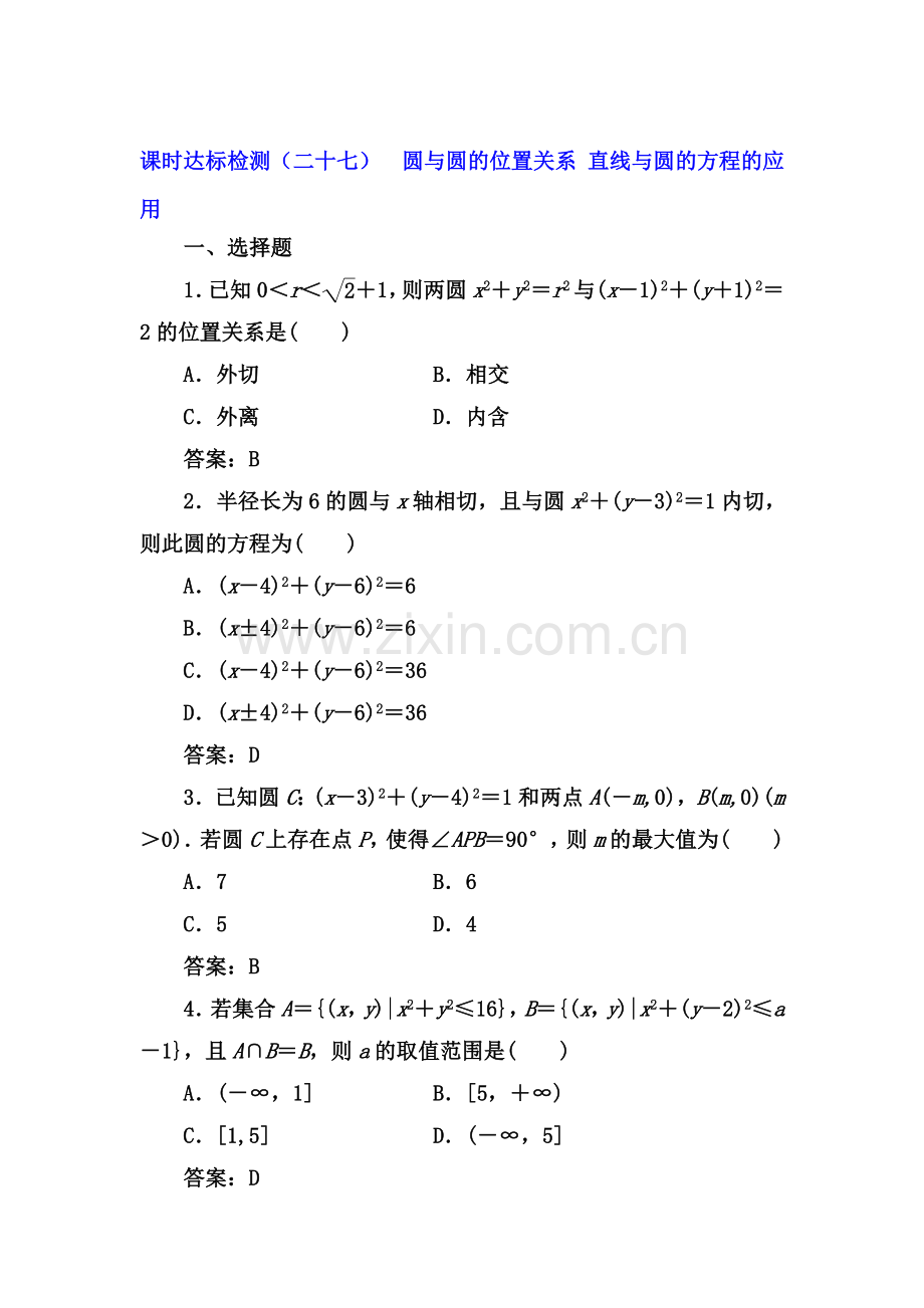 2017-2018学年高一数学上册课时达标检测67.doc_第1页