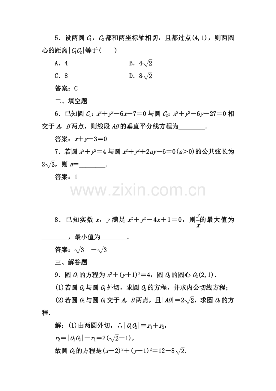 2017-2018学年高一数学上册课时达标检测67.doc_第2页
