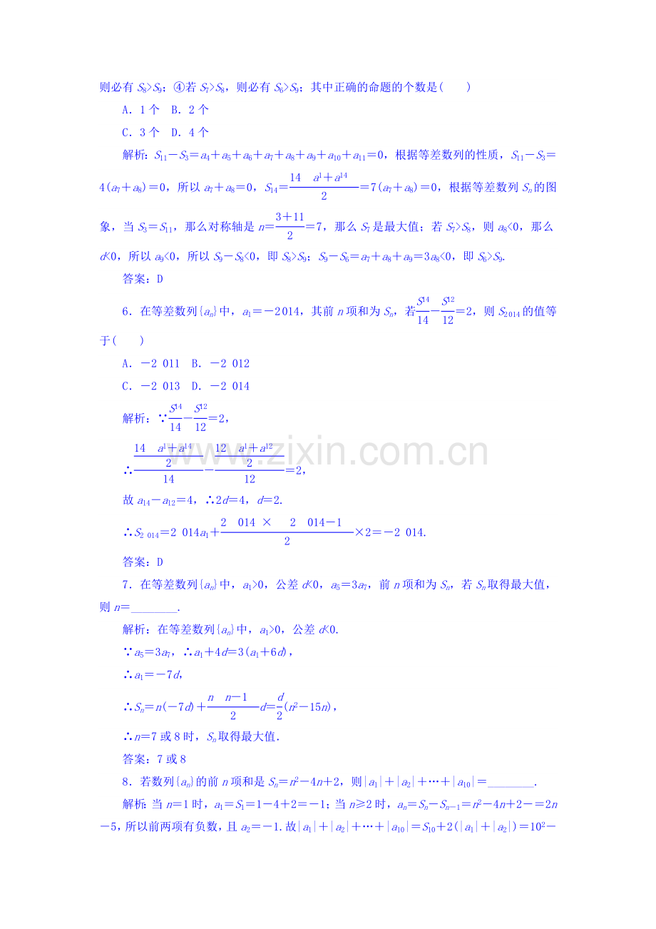 2016-2017学年高二数学上册基础巩固检测9.doc_第2页