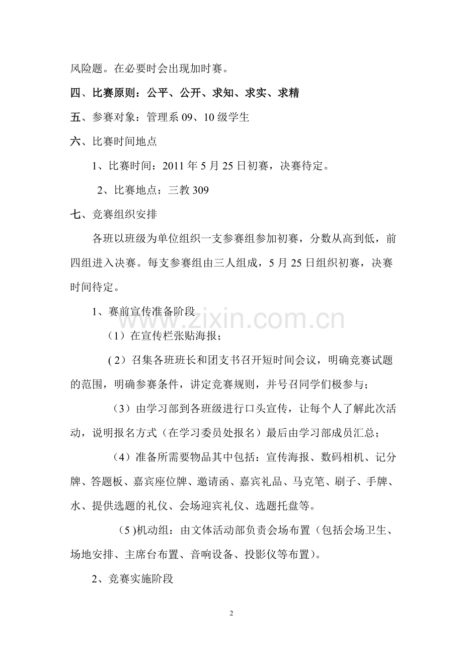 第二届人文知识竞赛策划书.doc_第2页