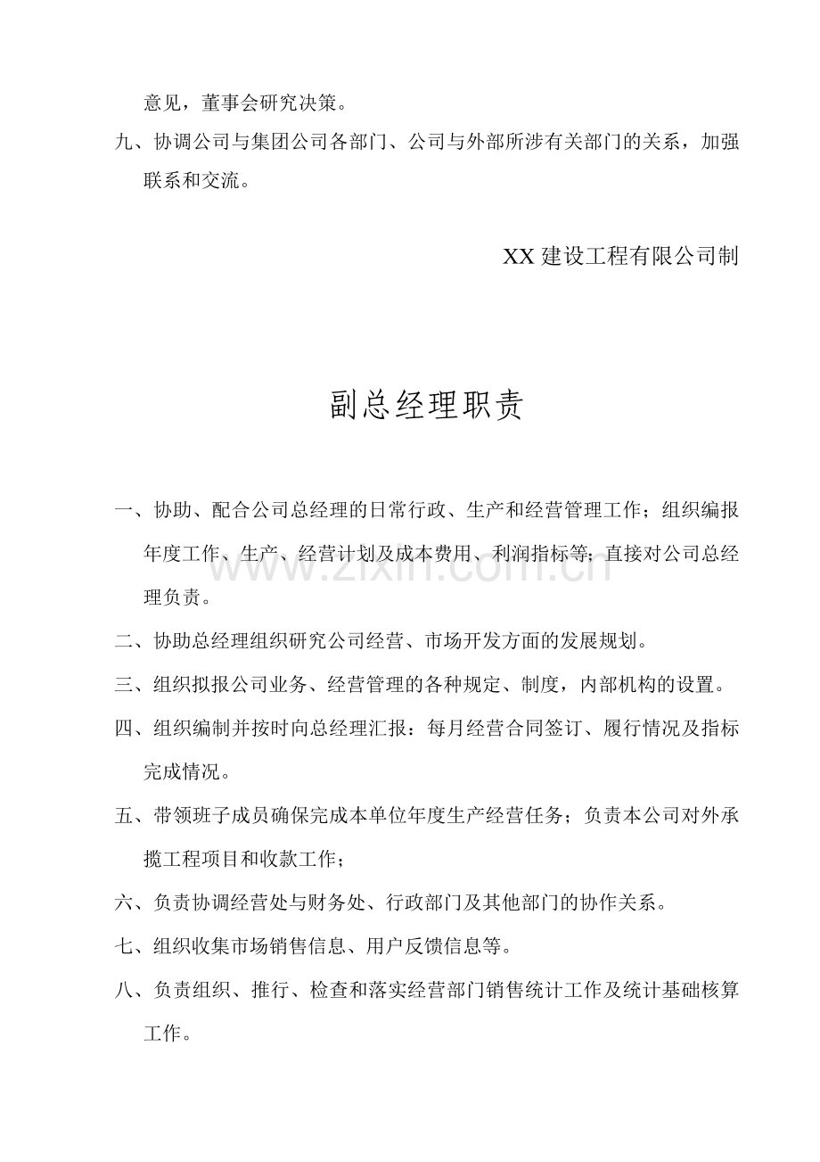 公司管理层职责.doc_第2页
