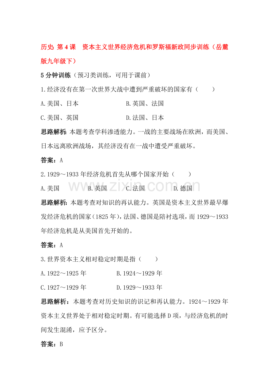 2016届九年级历史下册知识点训练题25.doc_第1页