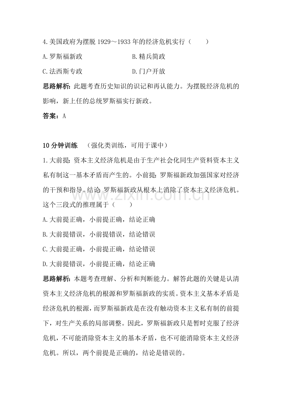 2016届九年级历史下册知识点训练题25.doc_第2页