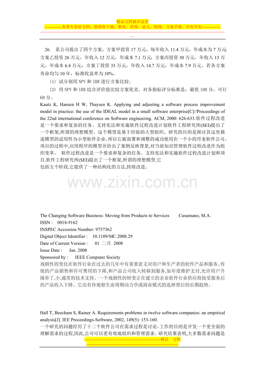 技术经济及管理硕士生五一作业.doc_第1页