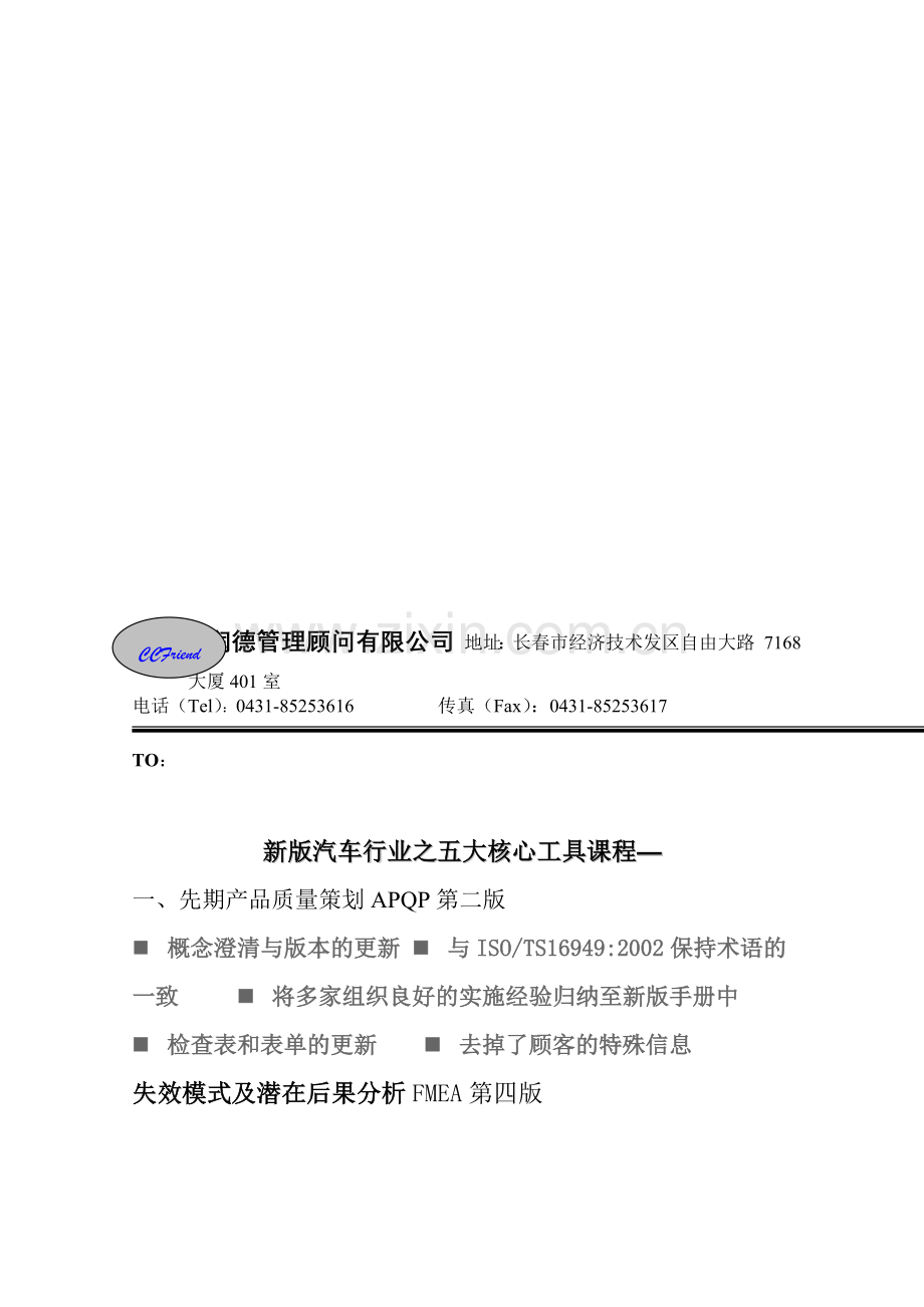 五大工具新版.doc_第1页