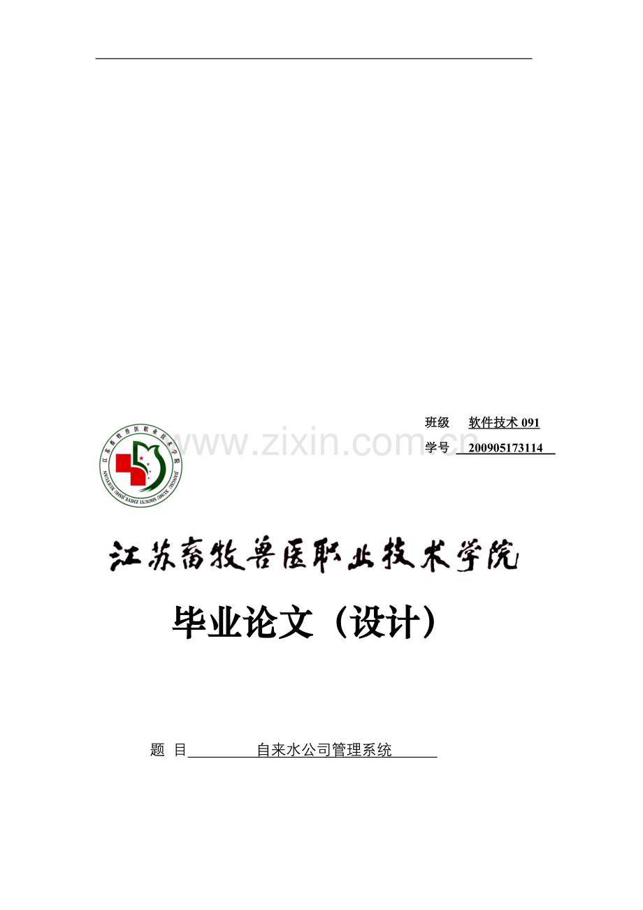 自来水管理系统.doc_第1页