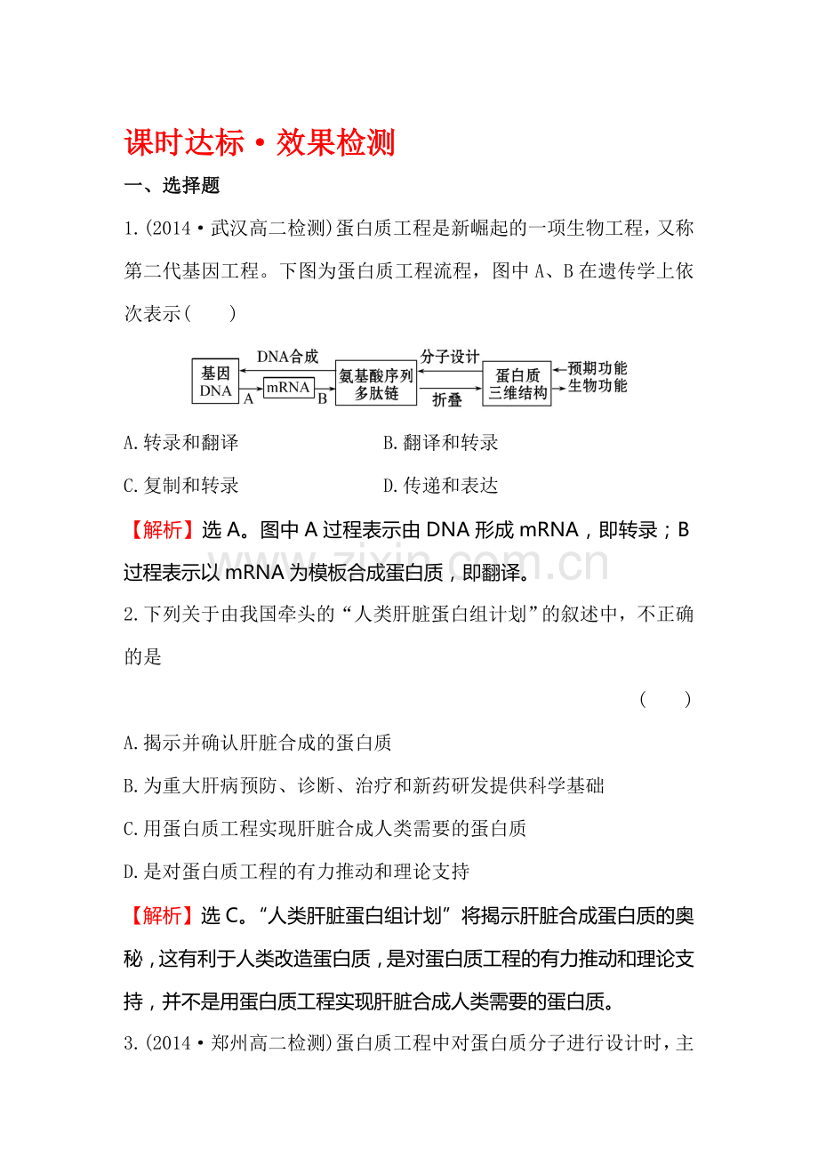 2016-2017学年高二生物选修三同步异构练习题29.doc_第1页