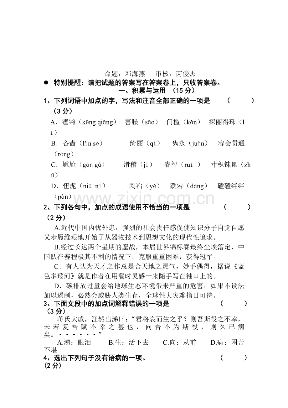 九年级语文上册第二次诊断性练习题.doc_第1页