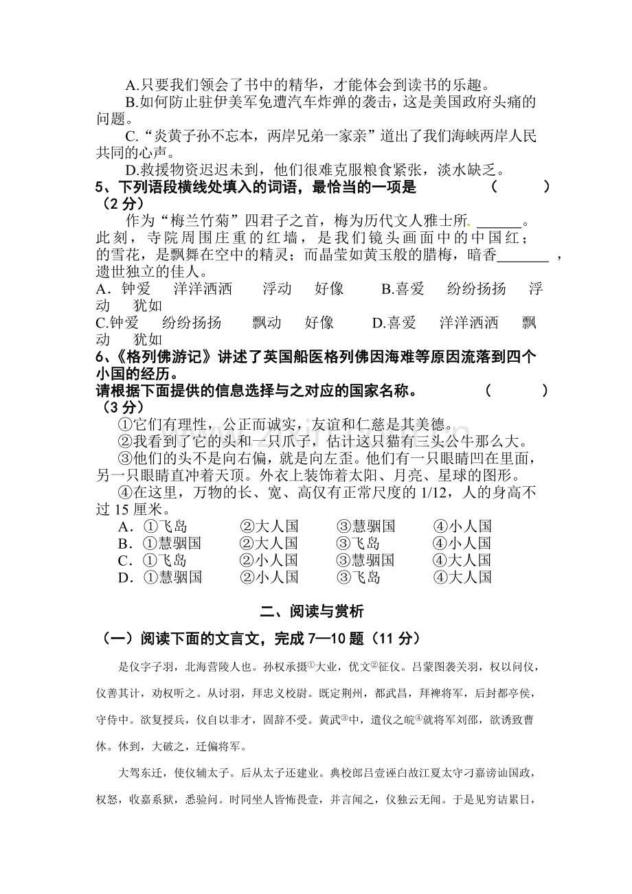 九年级语文上册第二次诊断性练习题.doc_第2页