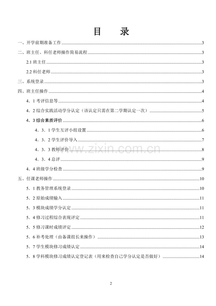 新课程电子学籍管理系统操作说明.doc_第2页