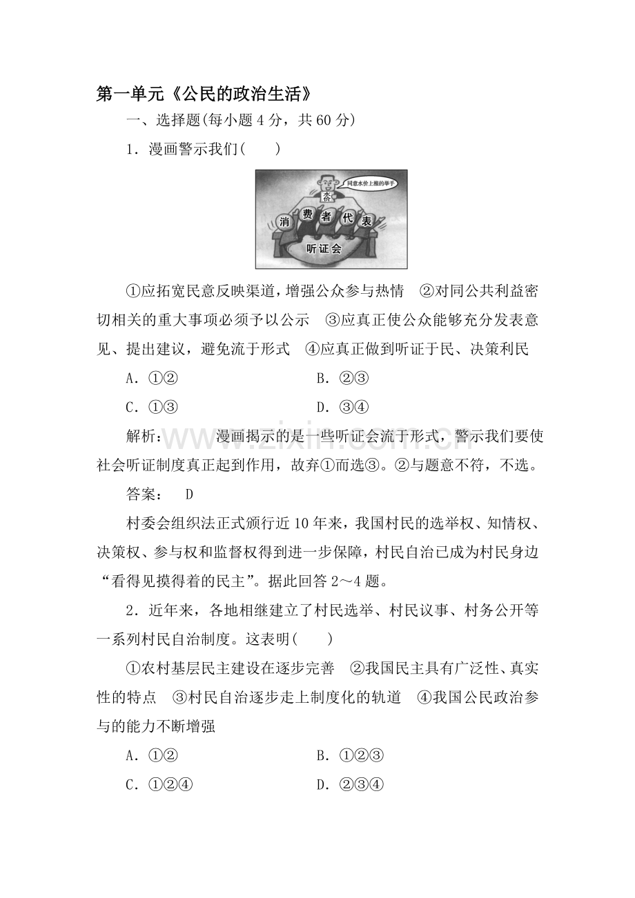 高一政治上册单元课时复习题9.doc_第1页