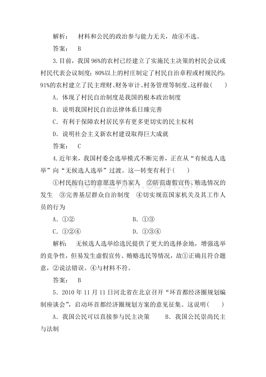 高一政治上册单元课时复习题9.doc_第2页