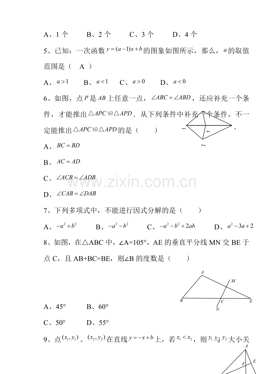 八年级数学上册期末测试题272289.doc_第2页