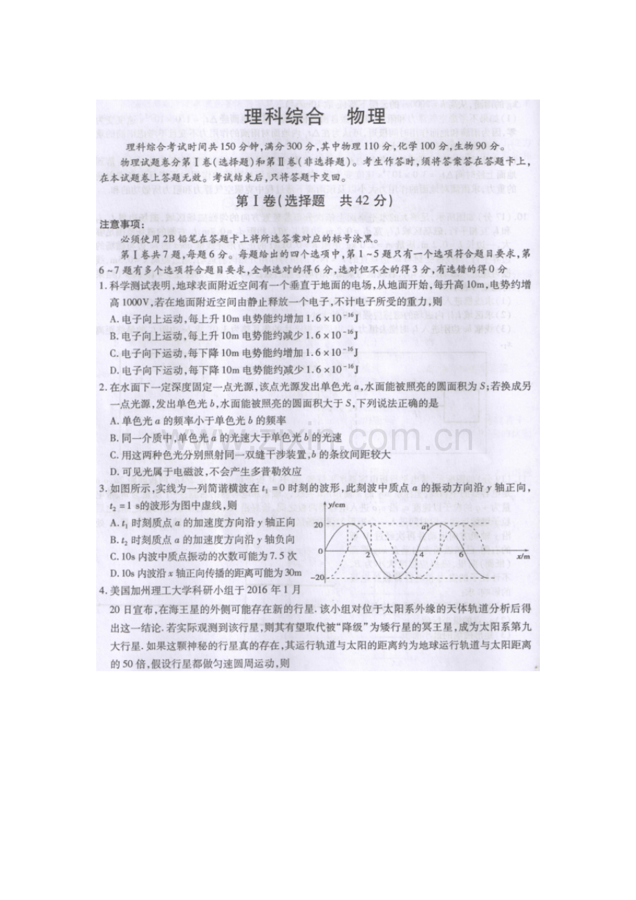 四川省南充市2016届高三理综下册调研检测题.doc_第1页