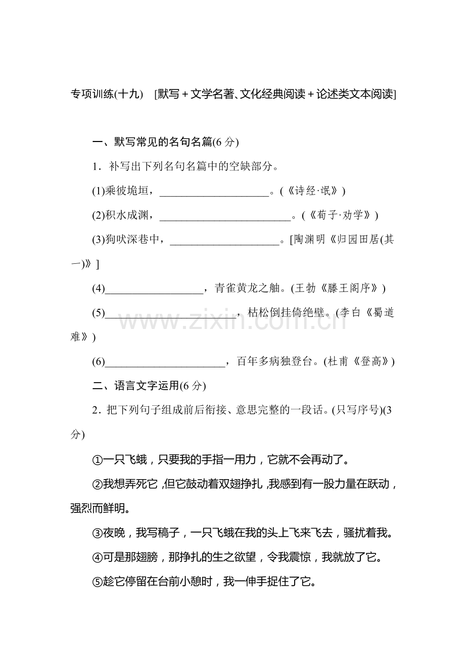高三语文专项复习检测训练卷31.doc_第1页